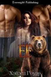 Её