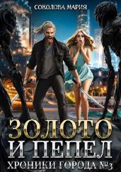 Хроники города номер Три
