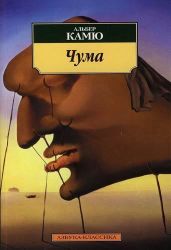 Чума