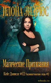 Магические притязания