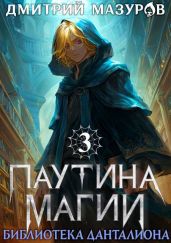 Библиотека Данталиона