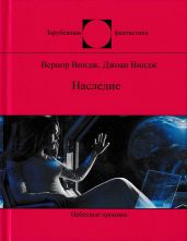 Наследие (сборник)