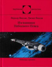 Изгнанники Небесного Пояса