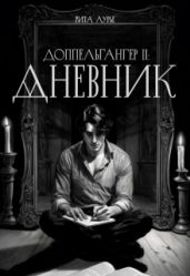 Дневник