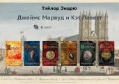 Марвуд и Ловетт. Компиляция