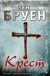 Крест