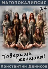 Товарищи женщины!