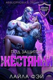 Под защитой жестянки