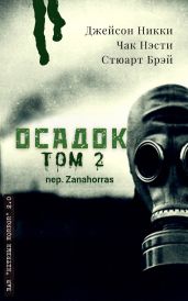 Антология экстрима Осадок, том 2