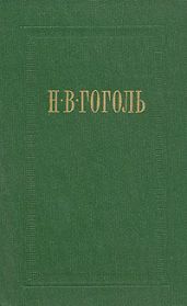 Вечера на хуторе близ Диканьки