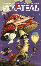 Искатель, 2010 №6