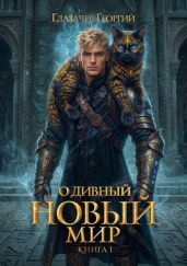 Горячий старт. Книга 5