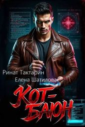 Кот-Баюн