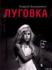 Пуговка