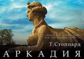 Аркадия