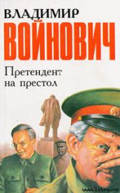 Претендент на престол