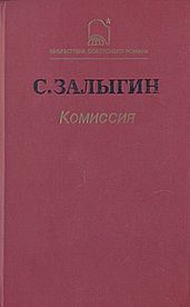 Комиссия