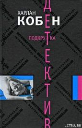 Подкрутка