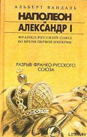 Разрыв франко-русского союза