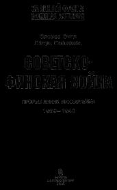 Советско-финская война