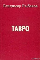 Тавро