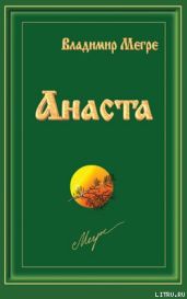 Анаста