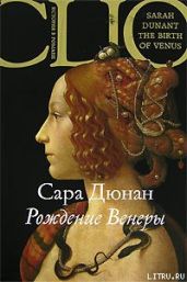 Рождение Венеры