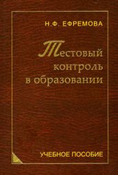 Тестовый контроль в образовании
