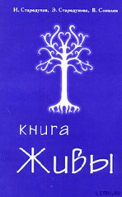 Книга Живы