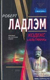 Кодекс «Альтмана»