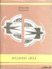 Золото лоз