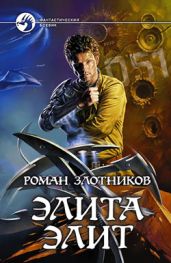 Элита элит