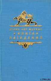 Книга назидания