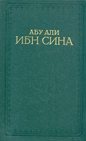 Канон врачебной науки
