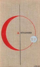 Антология сказочной фантастики
