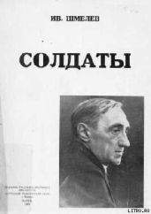 Солдаты