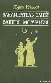 Башня молчания