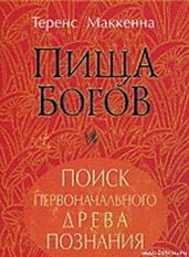 Пища богов