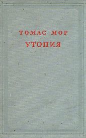 Утопия
