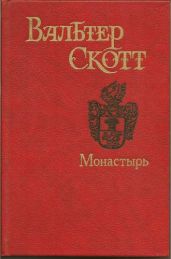Монастырь