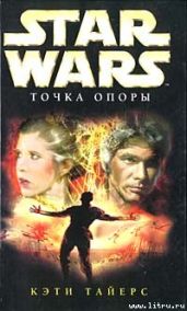 Точка опоры