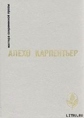 Арфа и тень