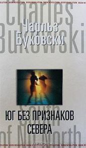 Юг без признаков севера