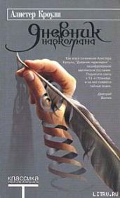 Дневник наркомана