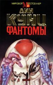 Фантомы