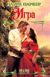Игра