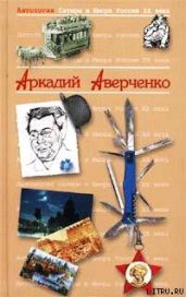 Федор Шаляпин (Хамелеон)