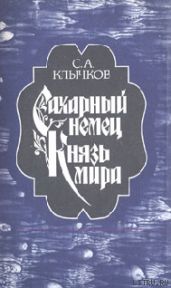 Князь мира