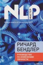 Руководство по исправлению личности