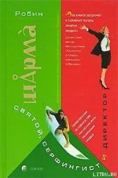 Святой, Серфингист и Директор. Удивительная история о том, как можно жить по велению сердца